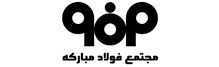 تامین آجرنسوز کارخانه مجتمع فولاد مبارکه اصفهان