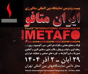 دعوت‌نامه رسمی شرکت فرآورده‌های نسوز تبریز برای حضور در بیست‌ودومین نمایشگاه بین‌المللی متافو تهران ۱۴۰۴