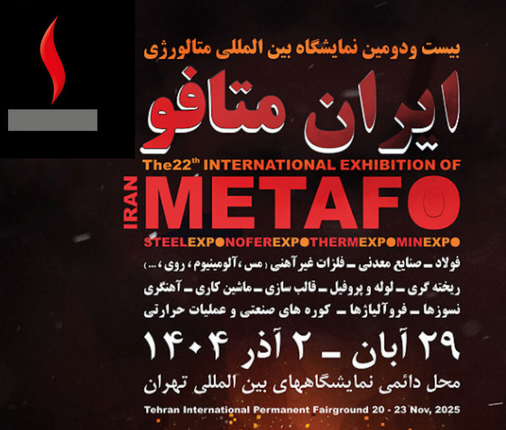 دعوت‌نامه رسمی شرکت فرآورده‌های نسوز تبریز برای حضور در بیست‌ودومین نمایشگاه بین‌المللی متافو تهران ۱۴۰۴